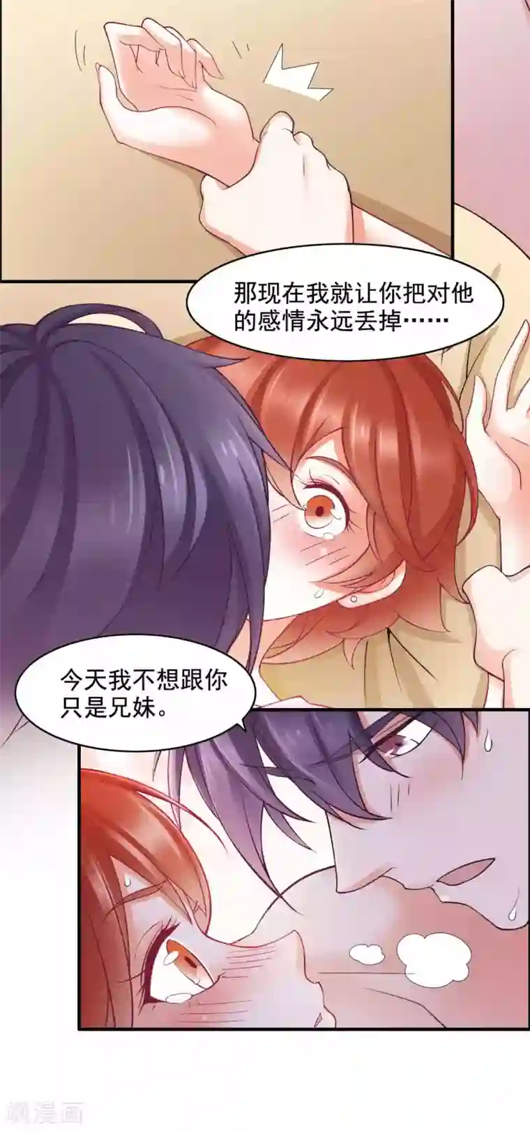 老板未婚夫第44话 不想只是兄妹