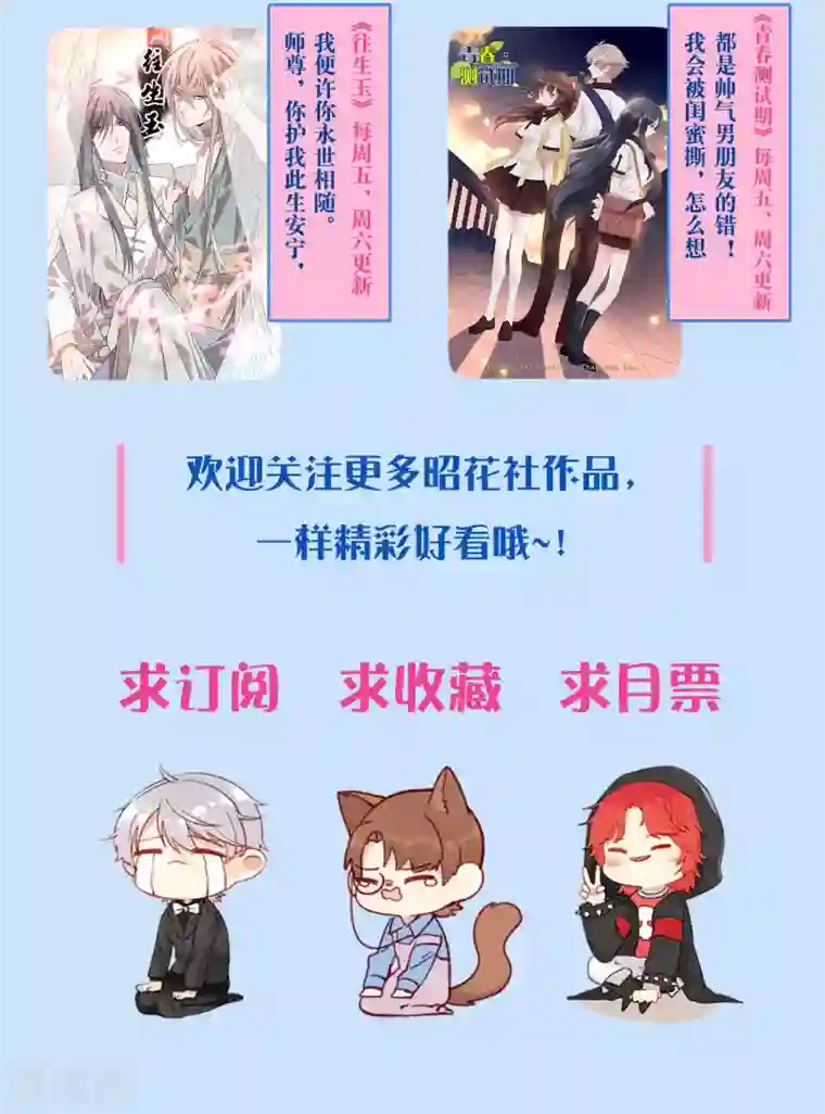 老板未婚夫第44话 不想只是兄妹