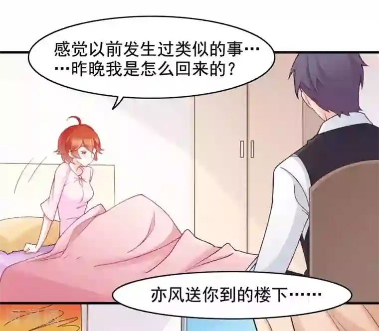 老板未婚夫第44话 不想只是兄妹