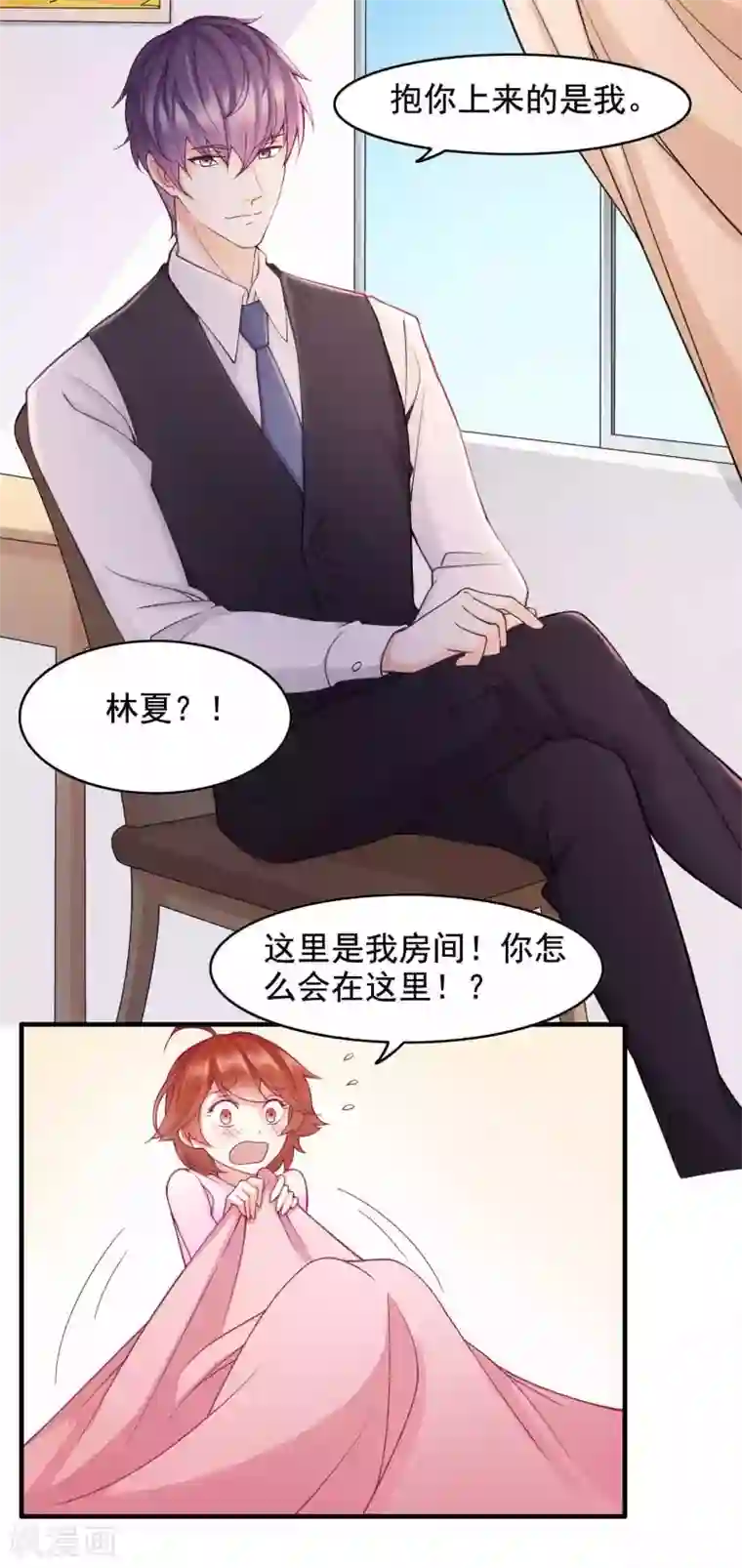 老板未婚夫第44话 不想只是兄妹