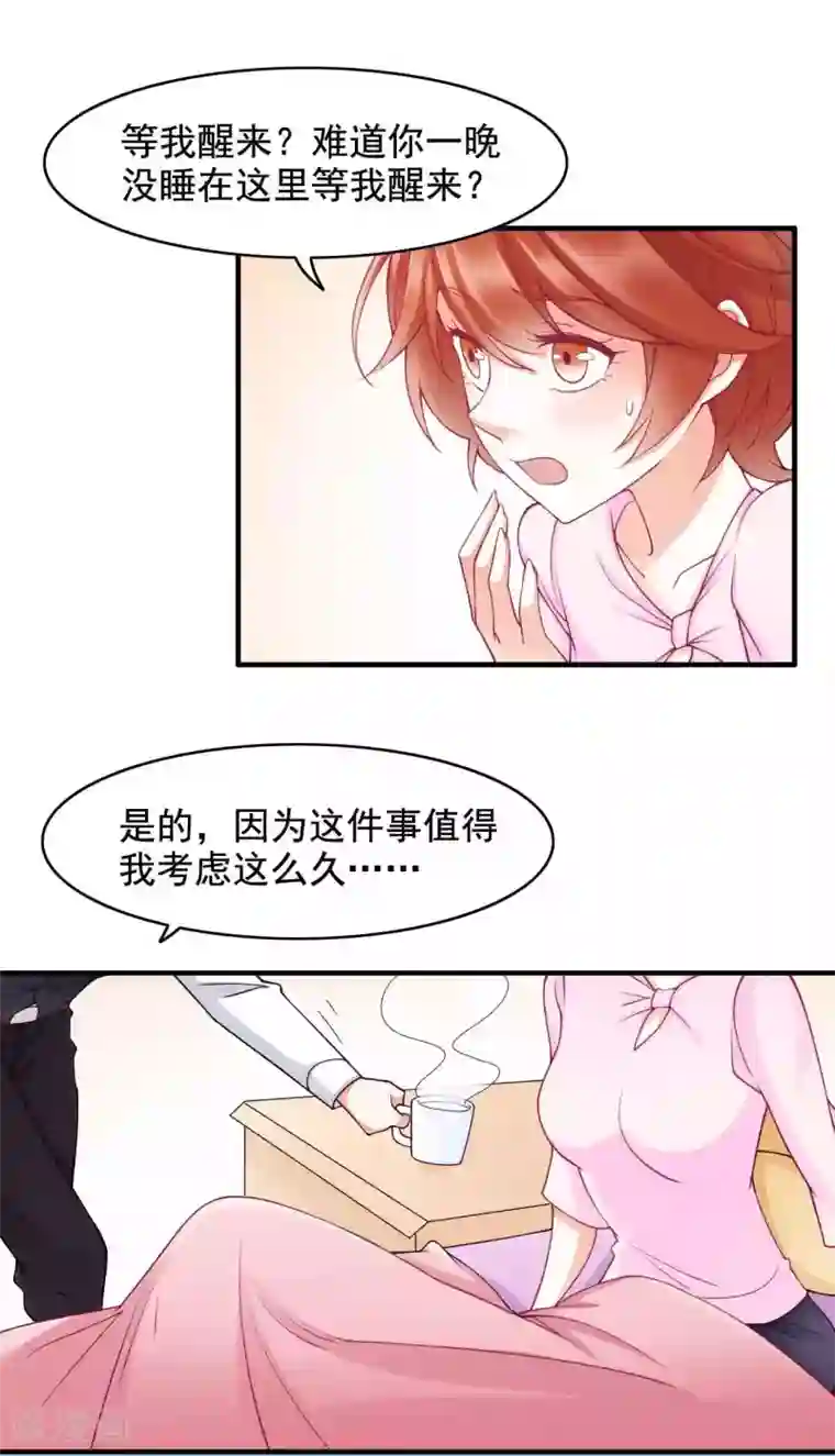 老板未婚夫第44话 不想只是兄妹