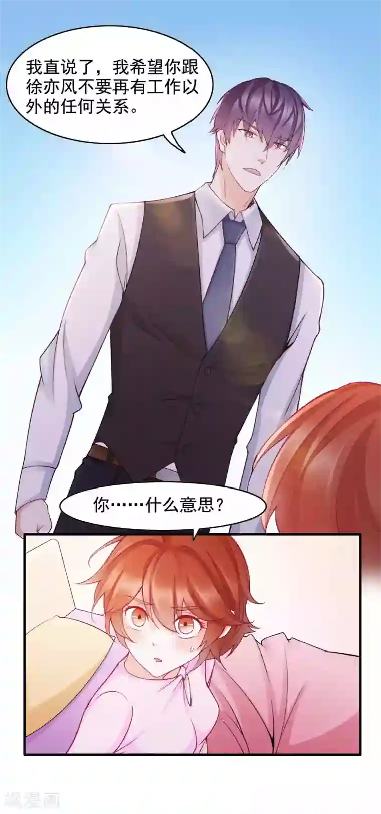 老板未婚夫第44话 不想只是兄妹