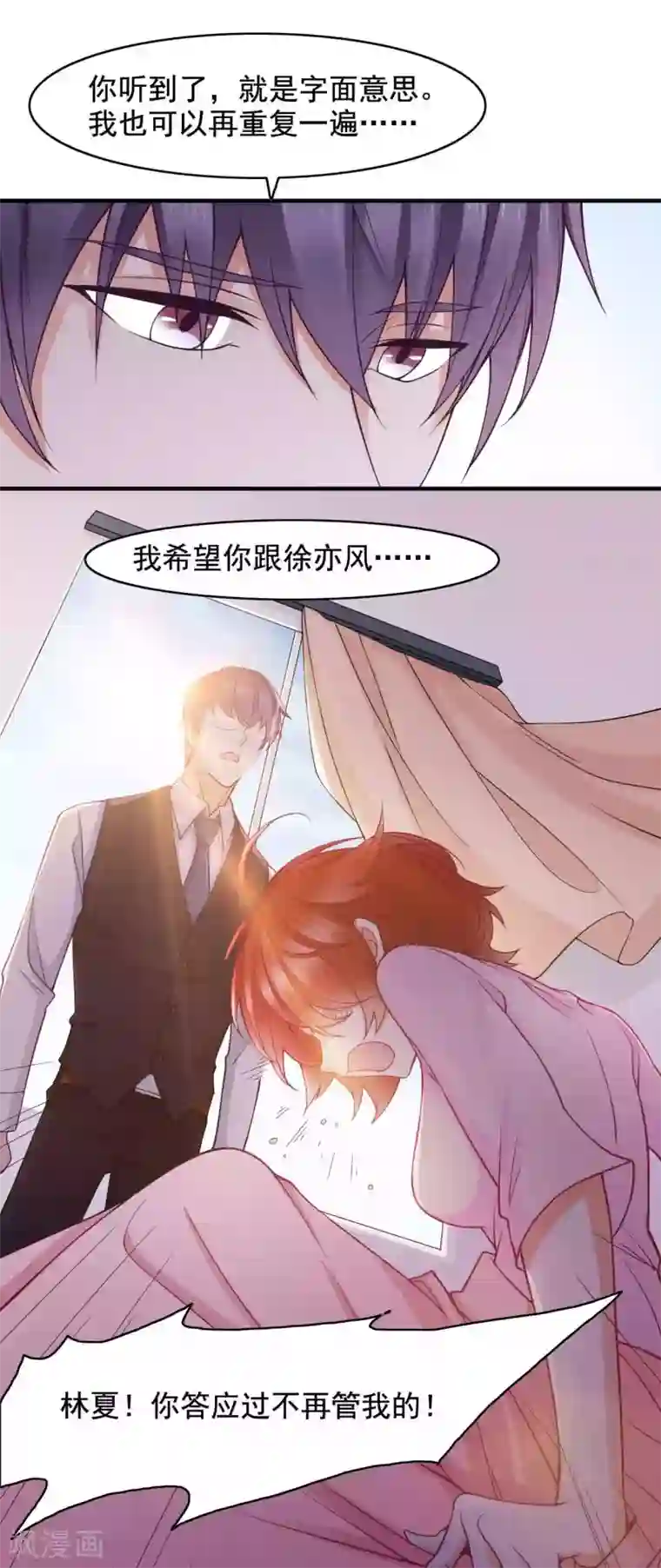 老板未婚夫第44话 不想只是兄妹