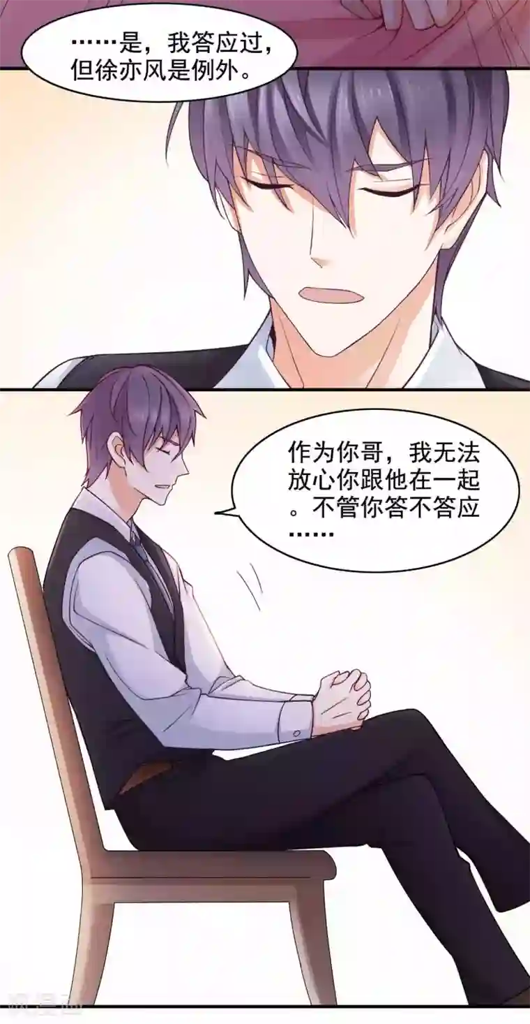 老板未婚夫第44话 不想只是兄妹