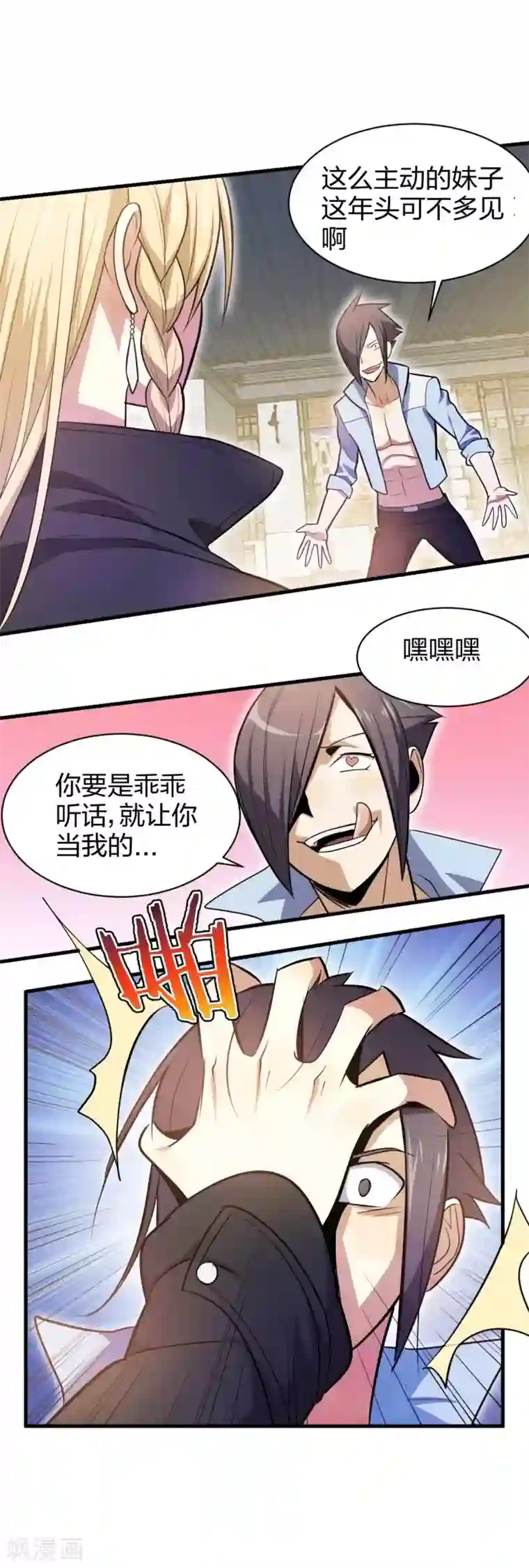 极品魔王血量低第1话 酒吧继承者