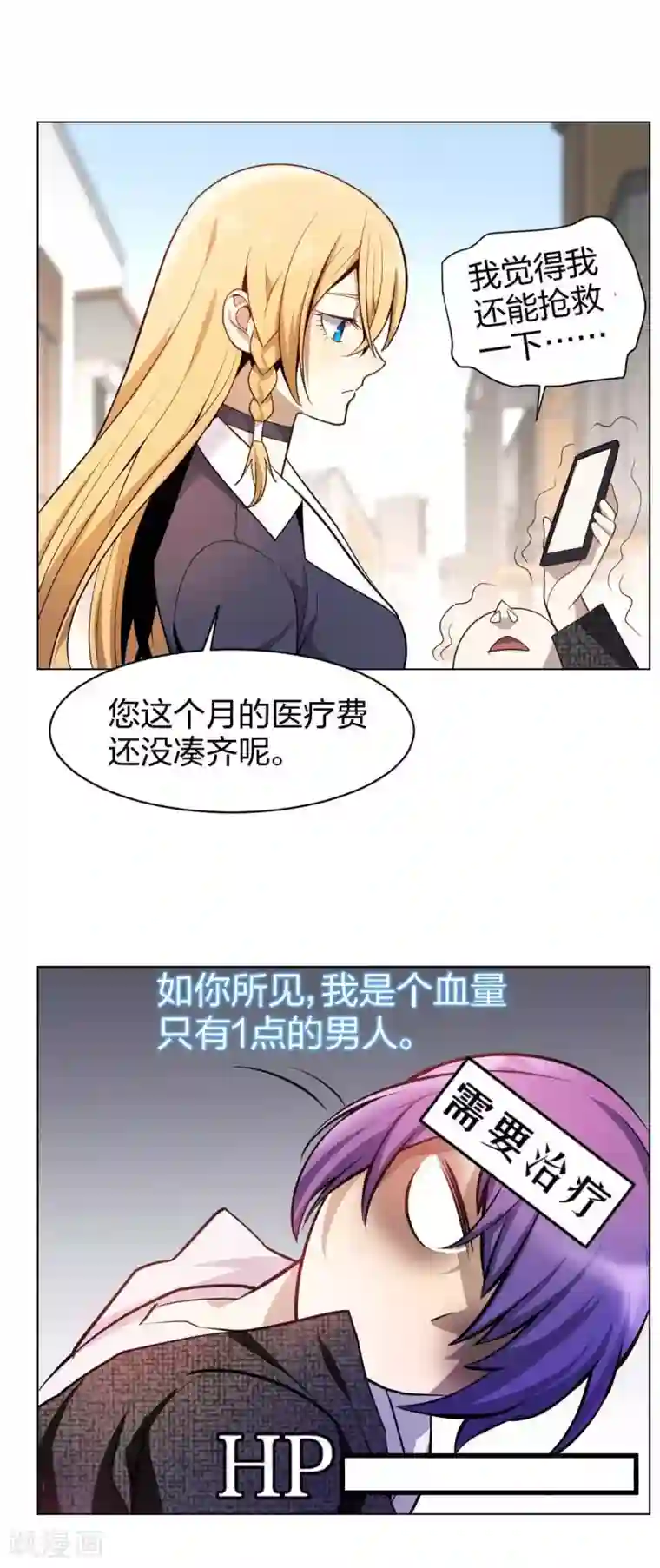 极品魔王血量低第2话 男主突然去世？！