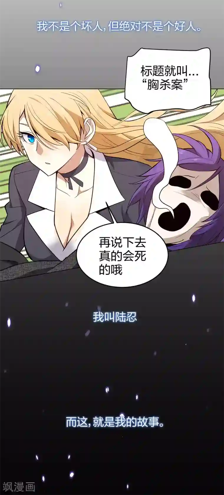 极品魔王血量低第2话 男主突然去世？！