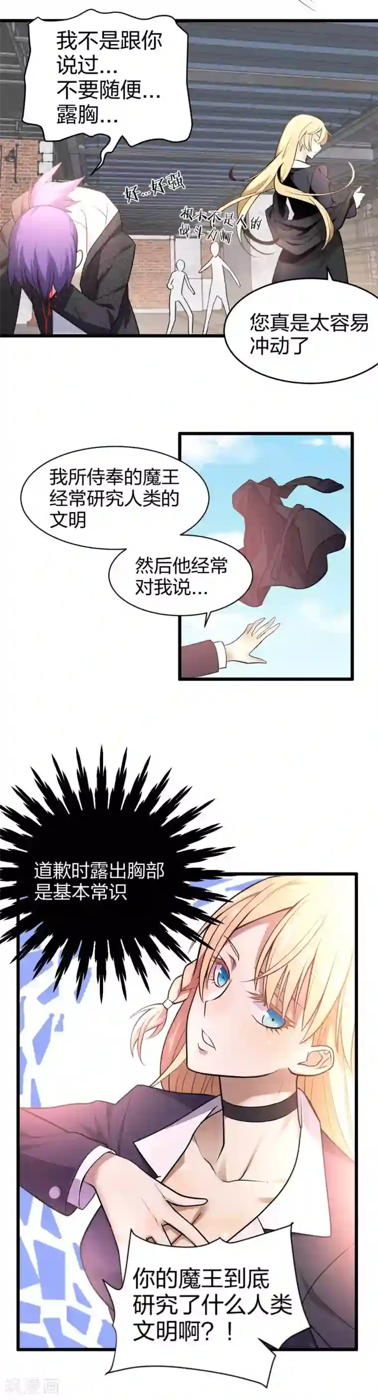 极品魔王血量低第2话 男主突然去世？！