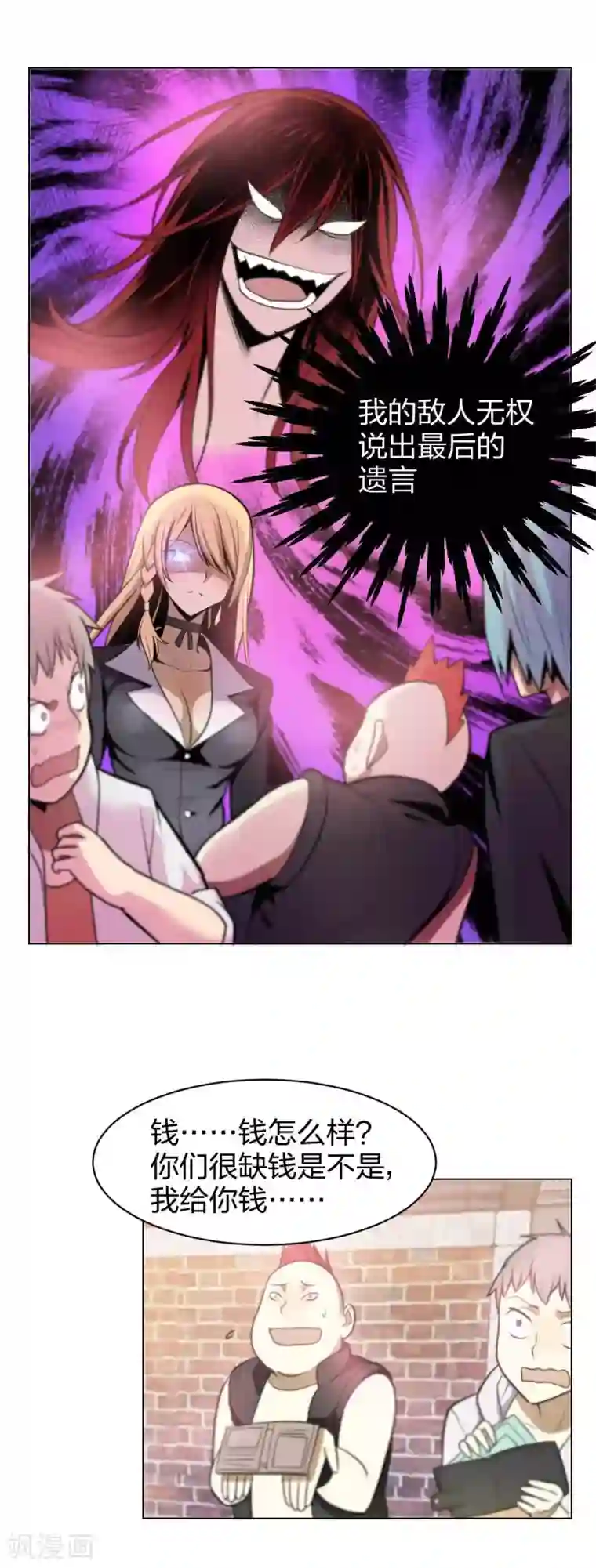 极品魔王血量低第2话 男主突然去世？！