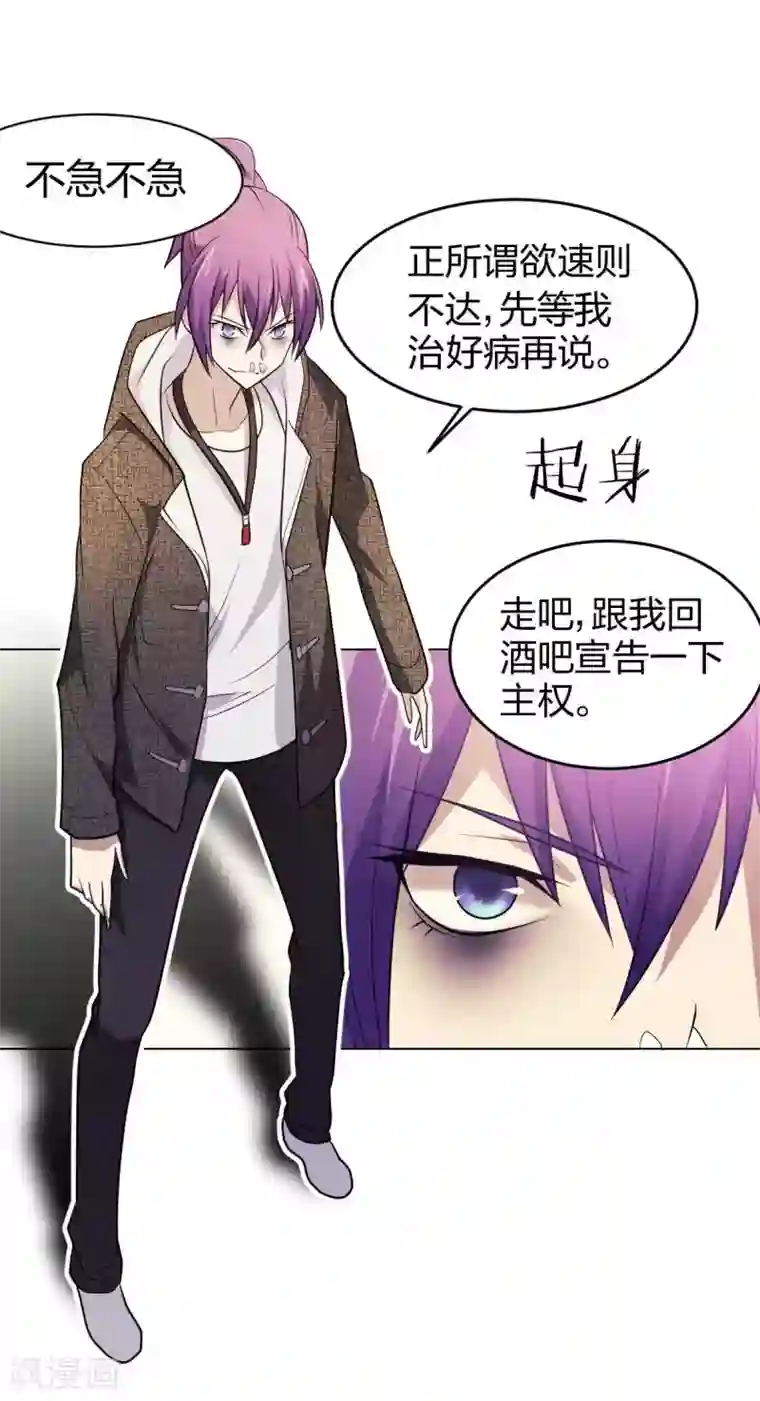 极品魔王血量低第3话 酒吧争夺战