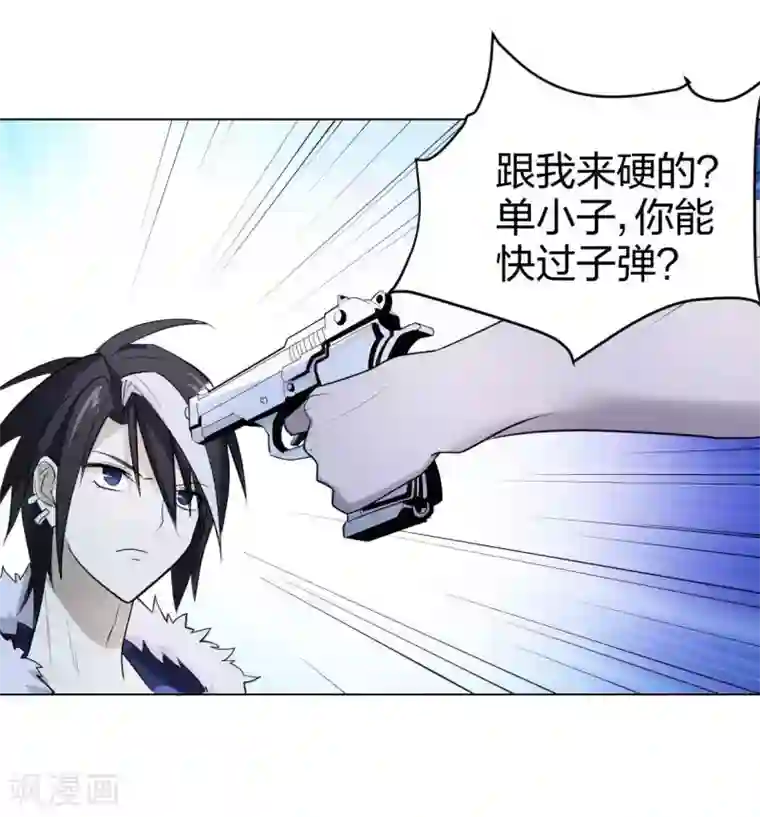 极品魔王血量低第3话 酒吧争夺战