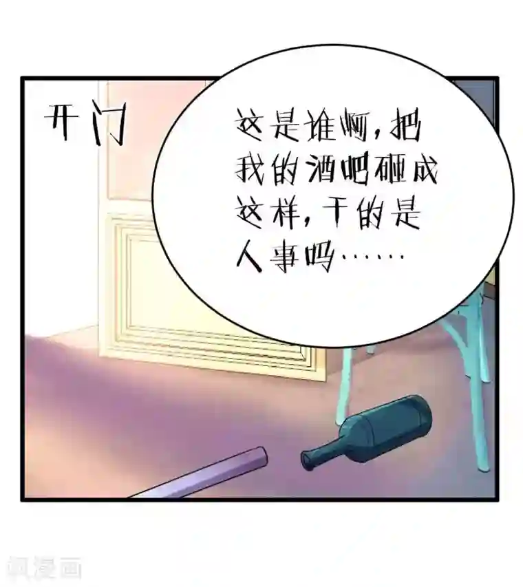 极品魔王血量低第3话 酒吧争夺战