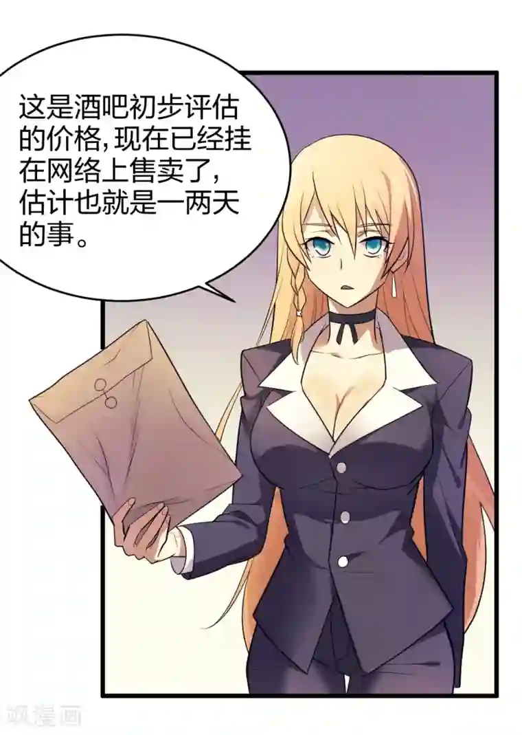 极品魔王血量低第3话 酒吧争夺战