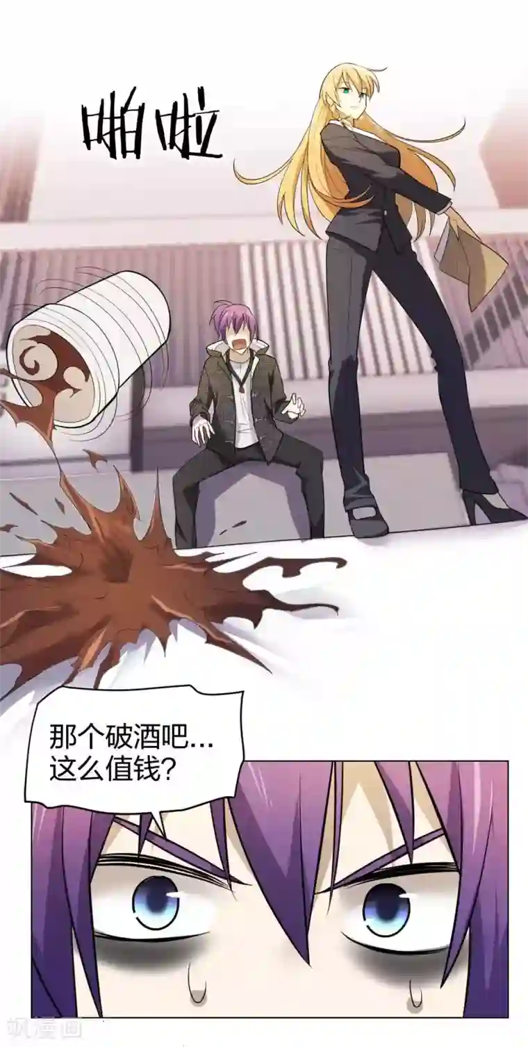 极品魔王血量低第3话 酒吧争夺战