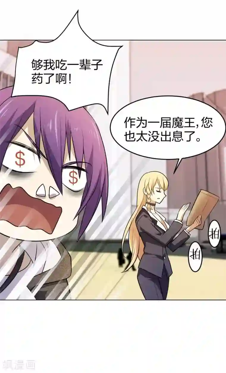 极品魔王血量低第3话 酒吧争夺战