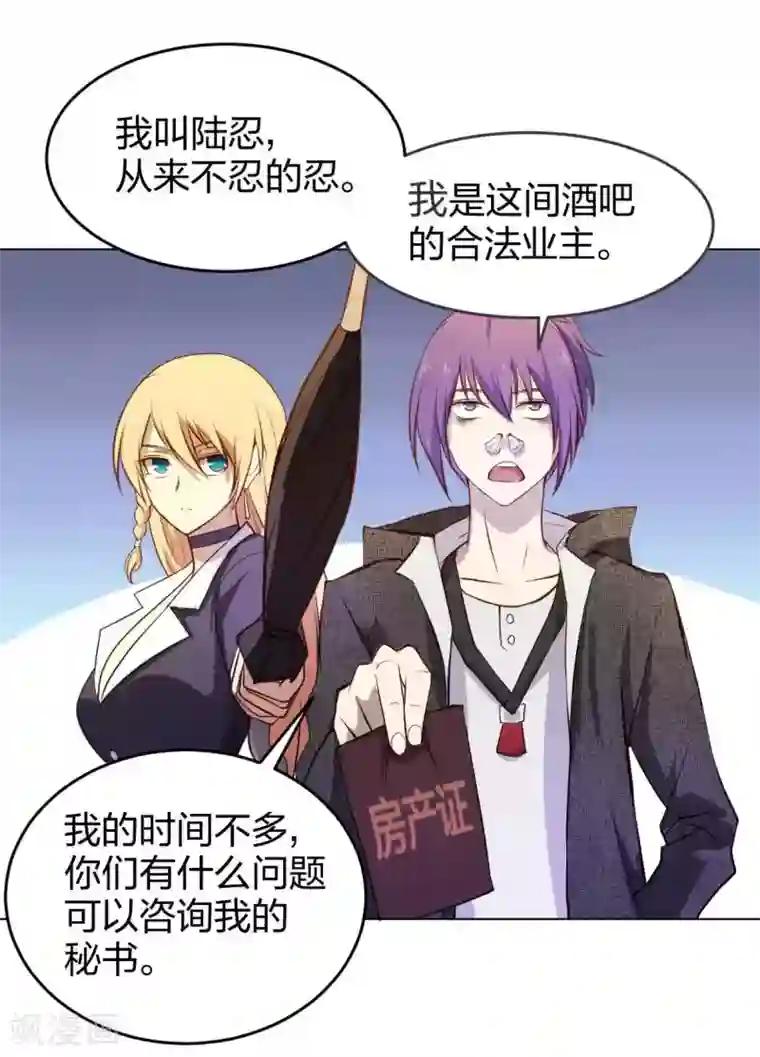 极品魔王血量低第4话 魔王现身!