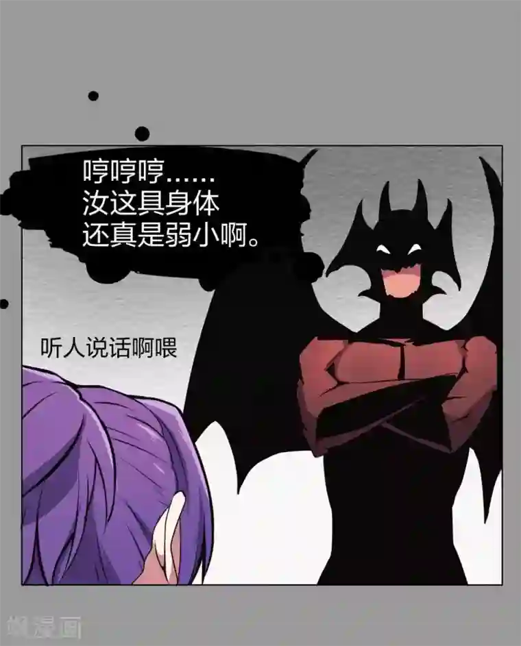 极品魔王血量低第4话 魔王现身!