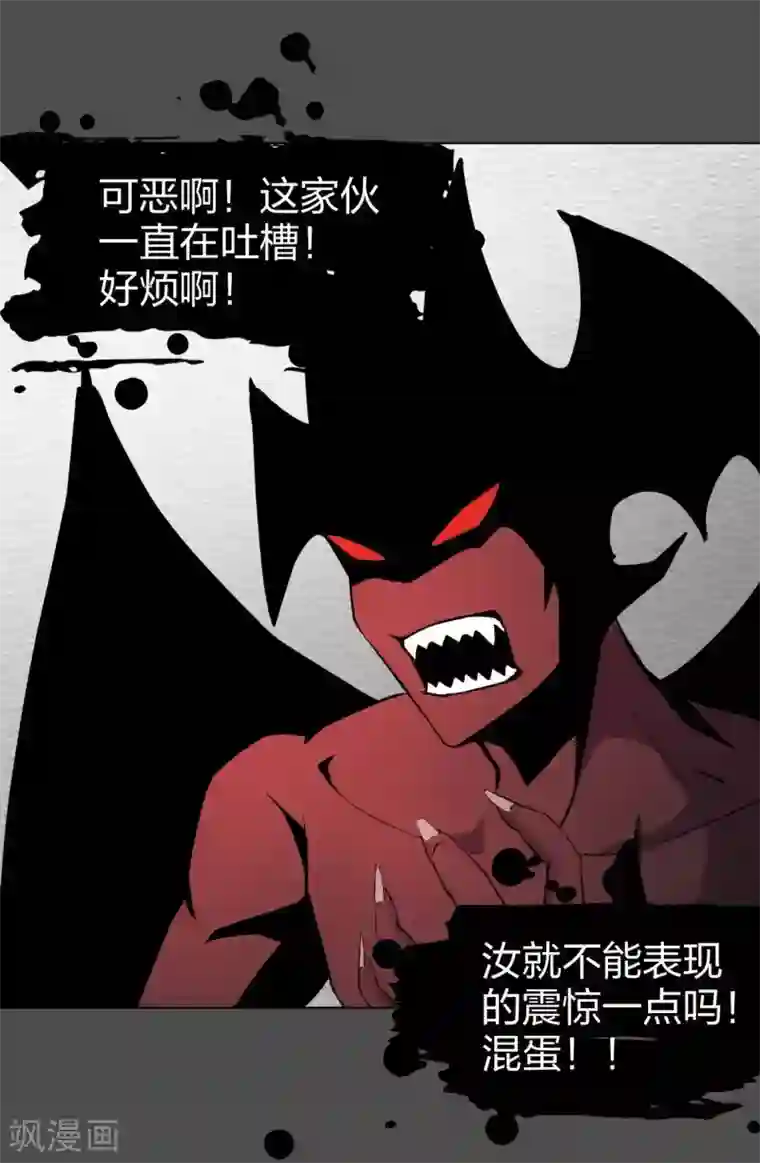 极品魔王血量低第4话 魔王现身!