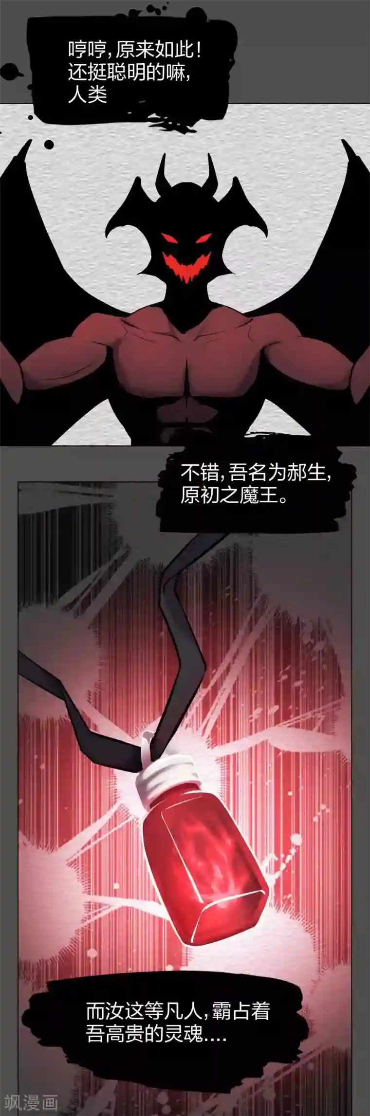 极品魔王血量低第4话 魔王现身!