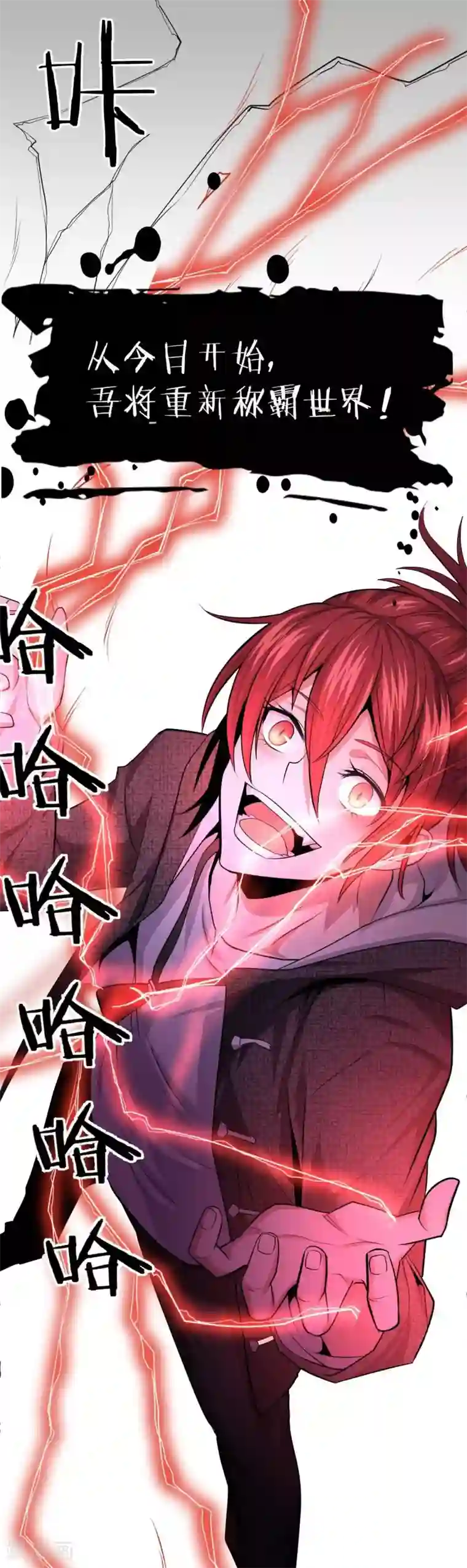 极品魔王血量低第4话 魔王现身!