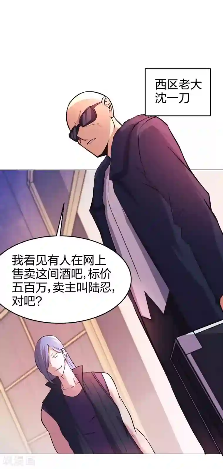 极品魔王血量低第6话 西区老大沈一刀