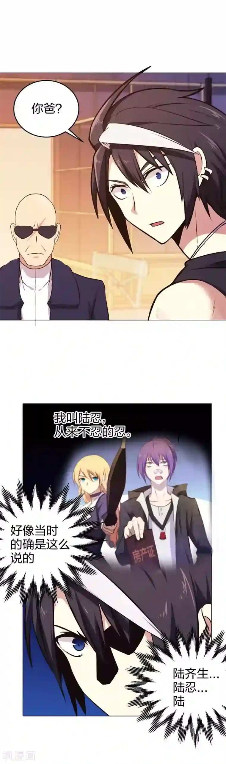 极品魔王血量低第6话 西区老大沈一刀