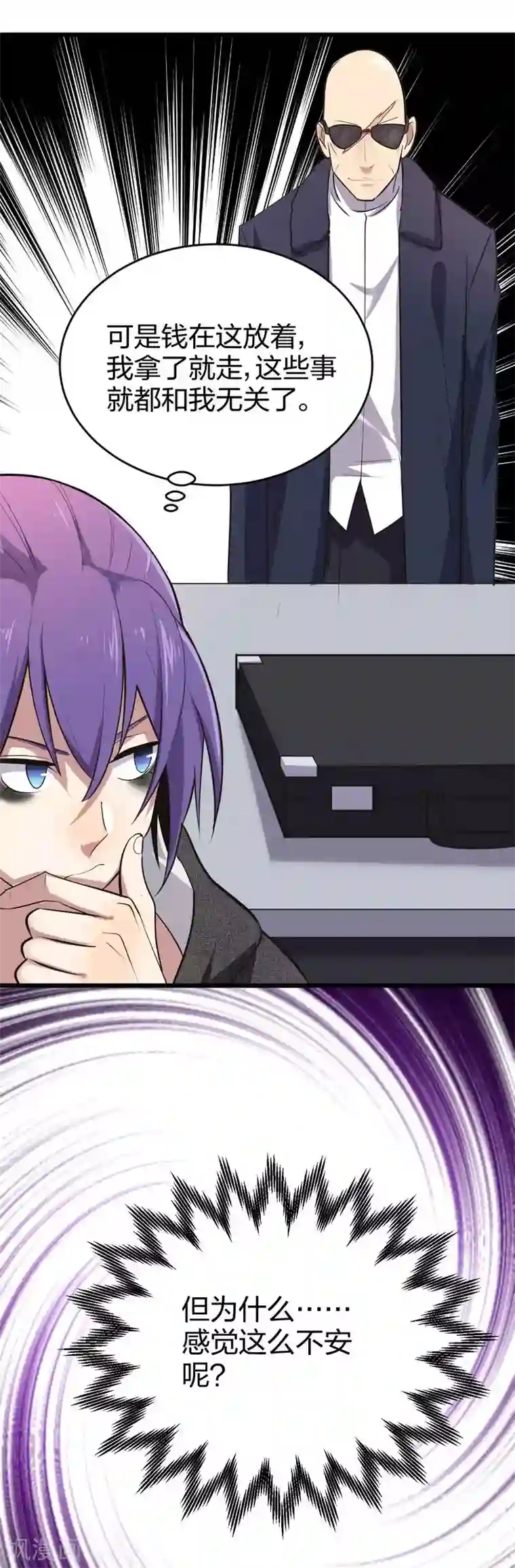 极品魔王血量低第7话 威逼与利诱