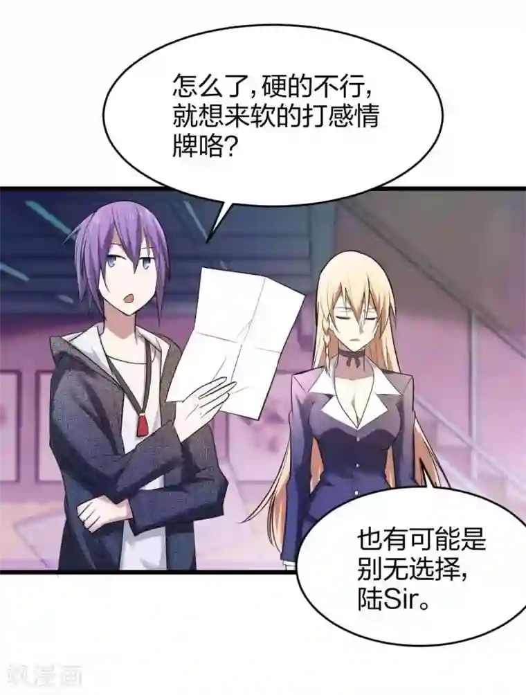 极品魔王血量低第7话 威逼与利诱