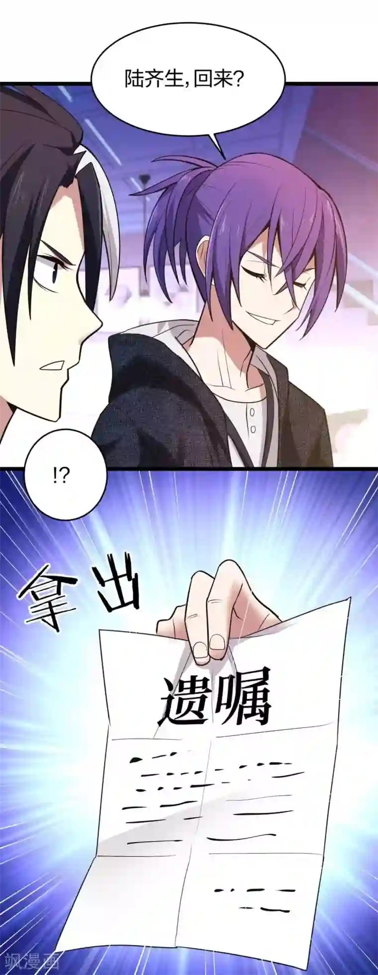 极品魔王血量低第7话 威逼与利诱