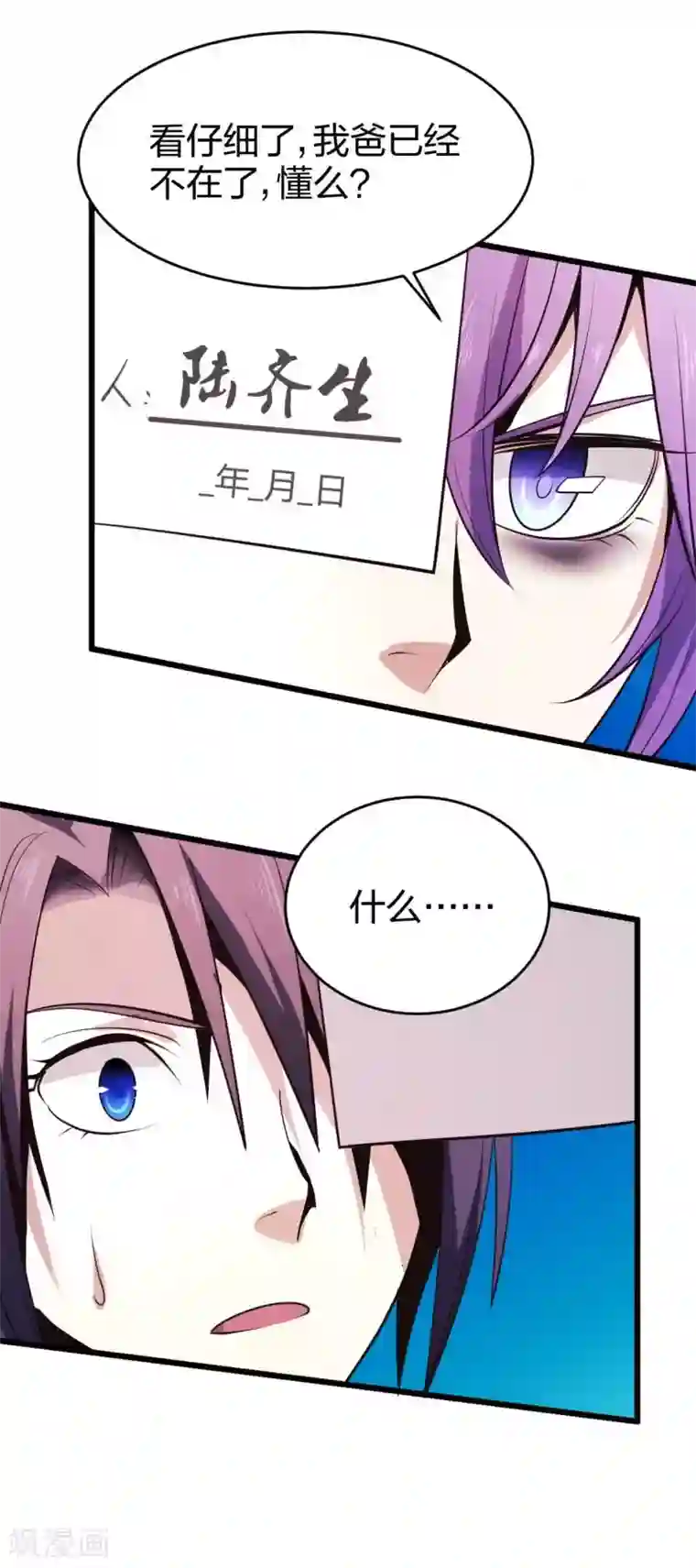 极品魔王血量低第7话 威逼与利诱