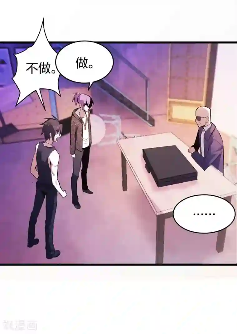 极品魔王血量低第7话 威逼与利诱