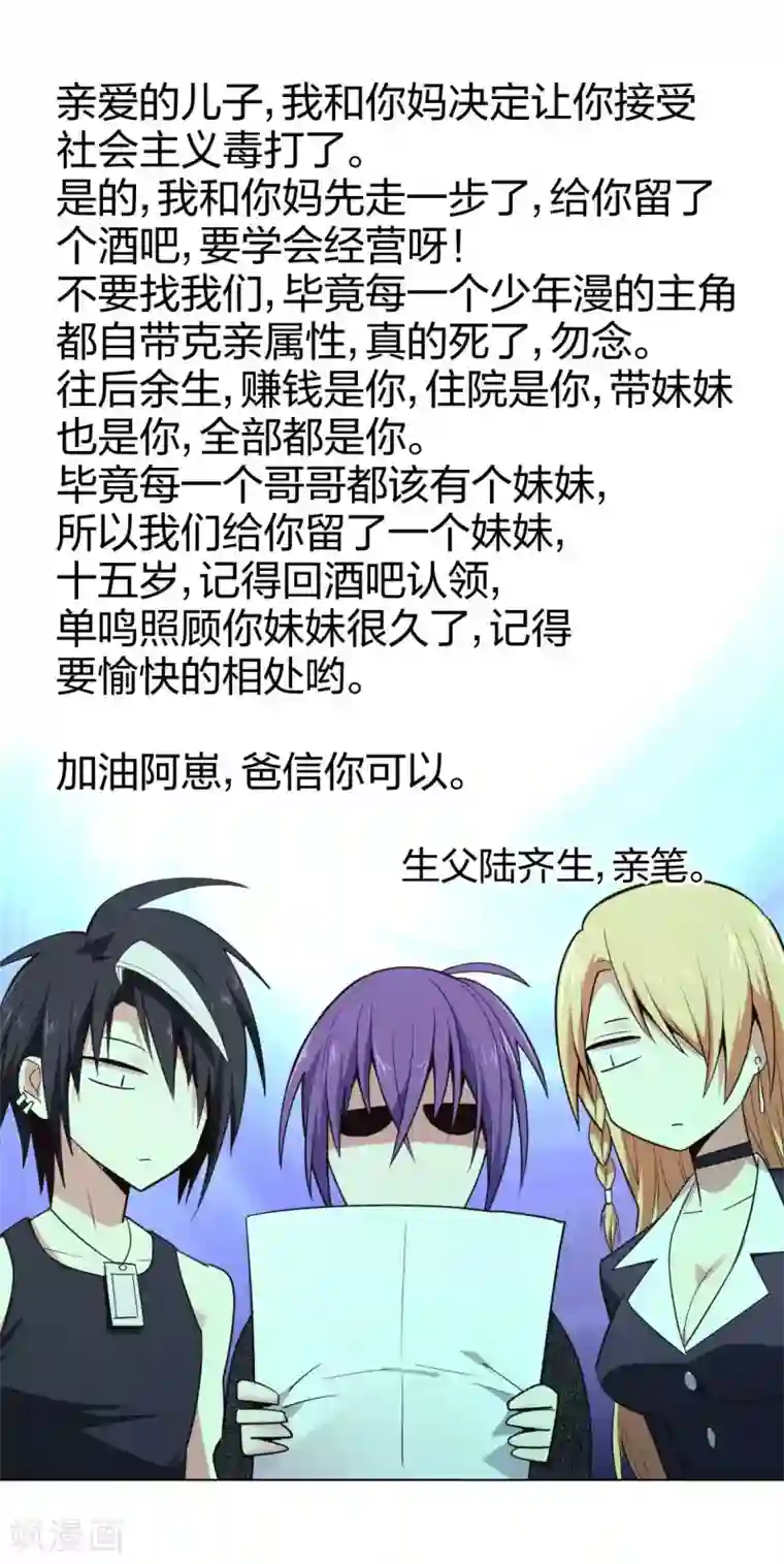 极品魔王血量低第8话 天降妹妹