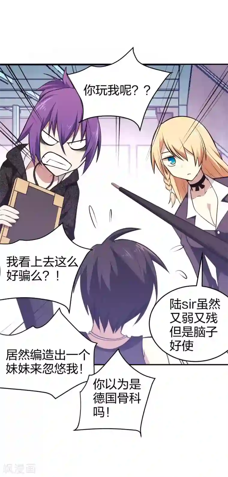 极品魔王血量低第8话 天降妹妹