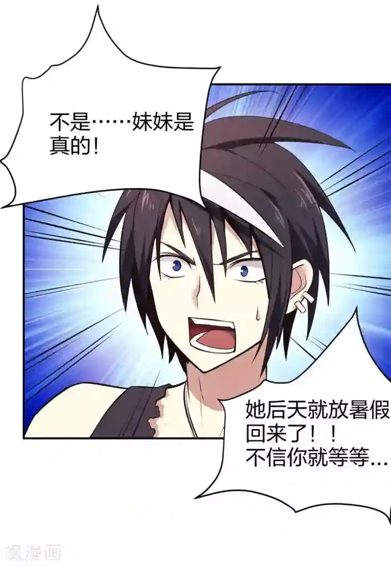 极品魔王血量低第8话 天降妹妹