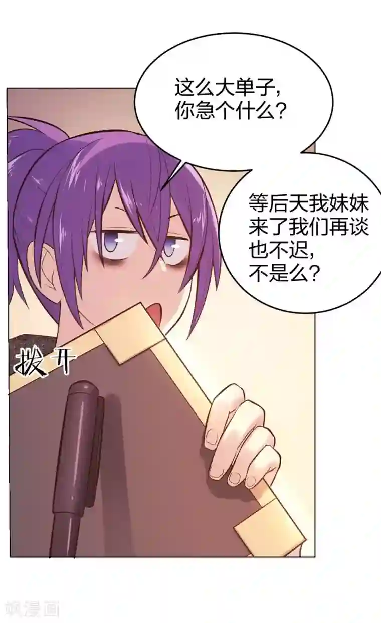 极品魔王血量低第8话 天降妹妹