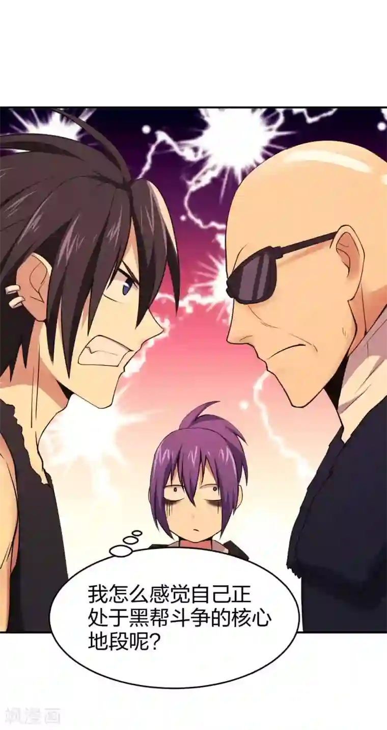 极品魔王血量低第8话 天降妹妹