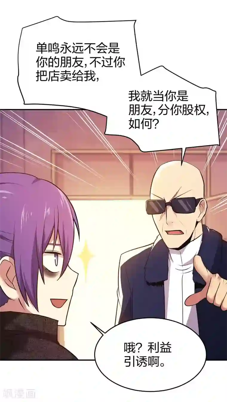 极品魔王血量低第8话 天降妹妹