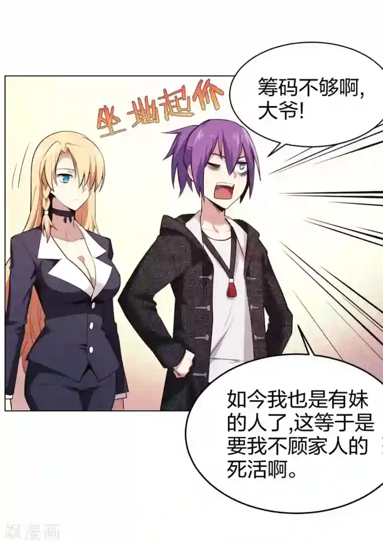 极品魔王血量低第8话 天降妹妹