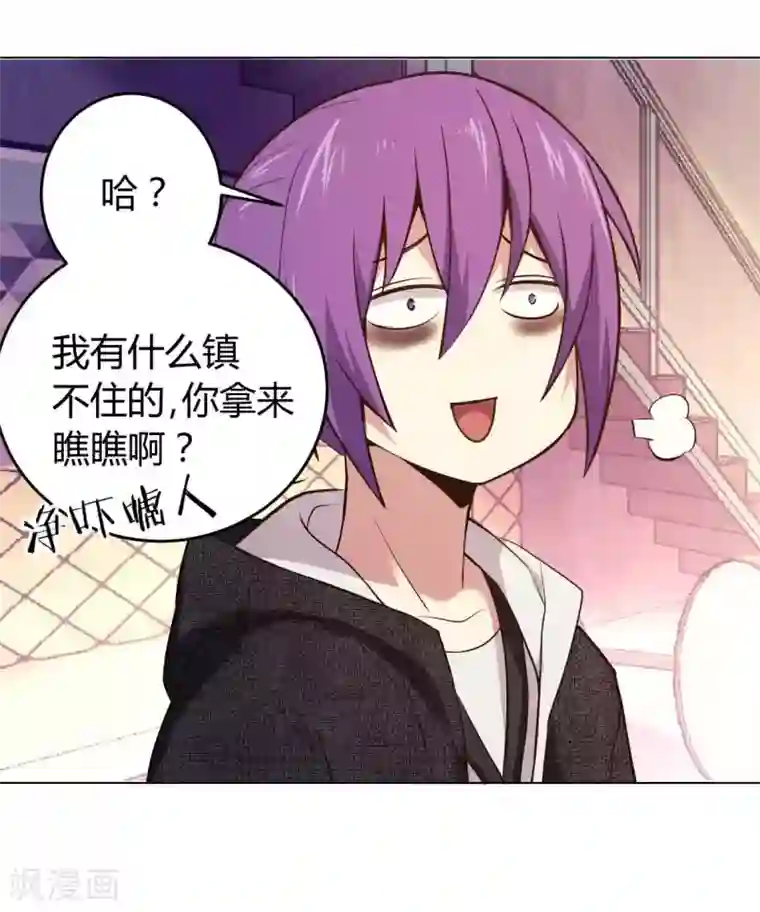 极品魔王血量低第8话 天降妹妹