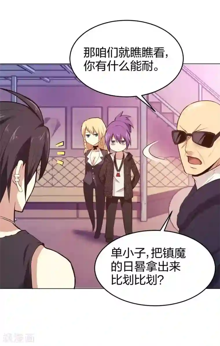 极品魔王血量低第8话 天降妹妹