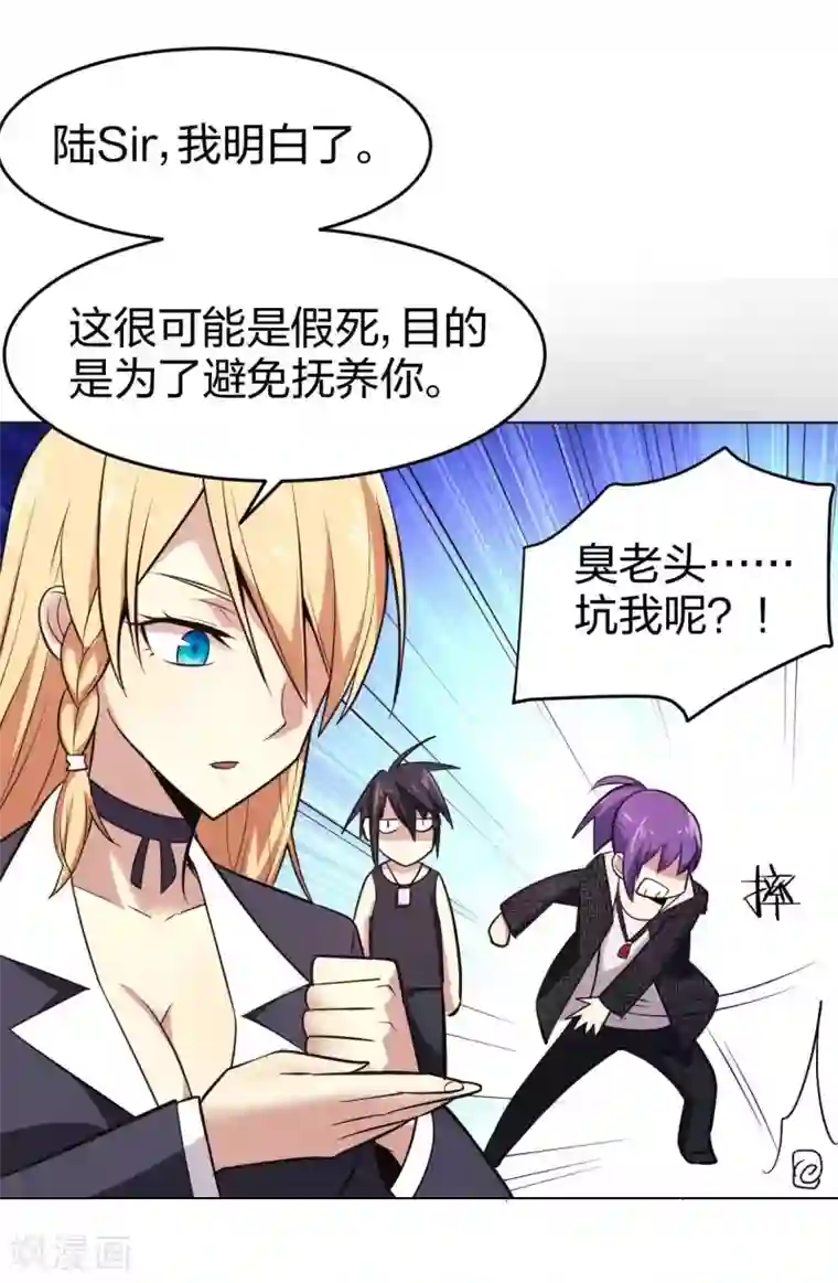 极品魔王血量低第8话 天降妹妹