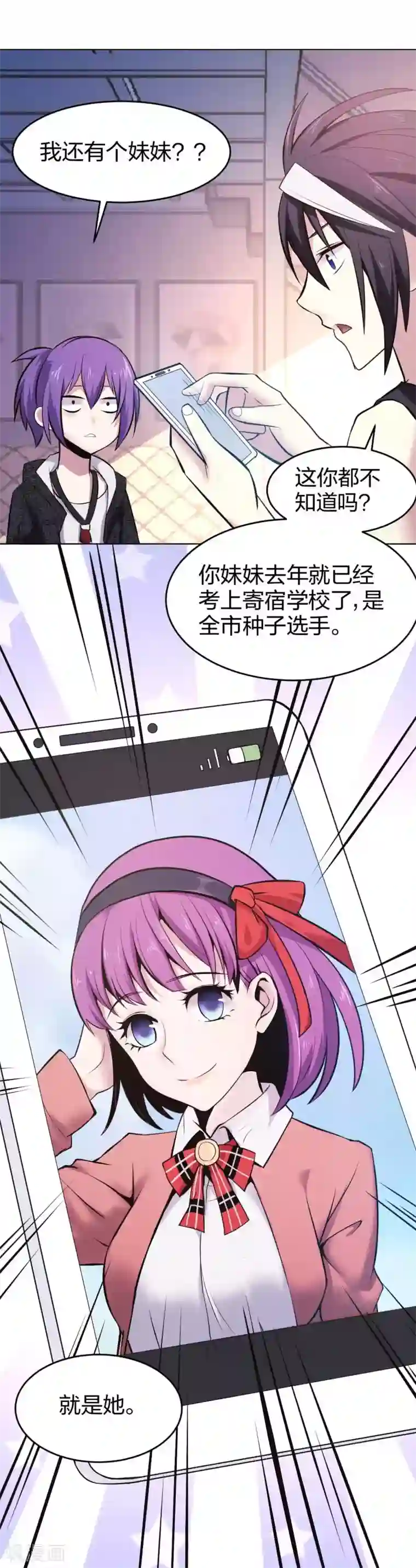 极品魔王血量低第8话 天降妹妹