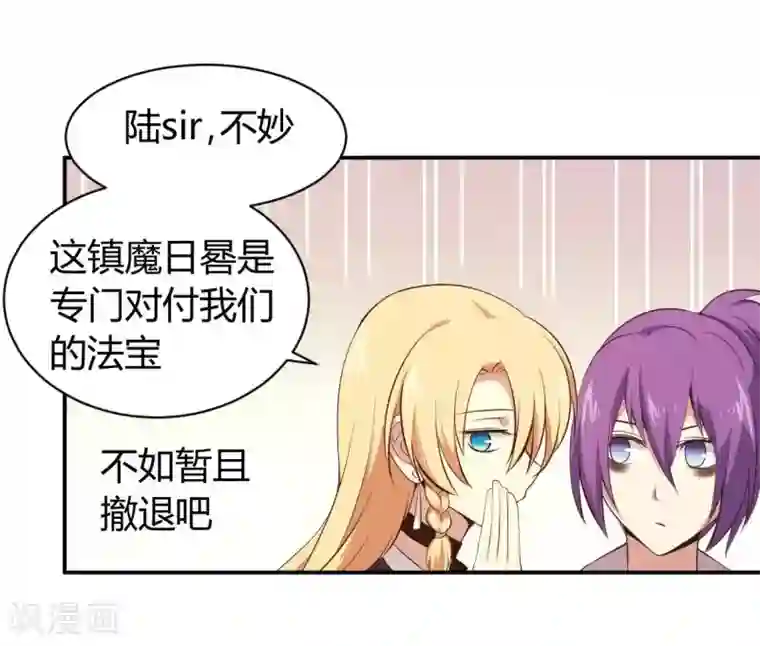 极品魔王血量低第9话 魔王再现