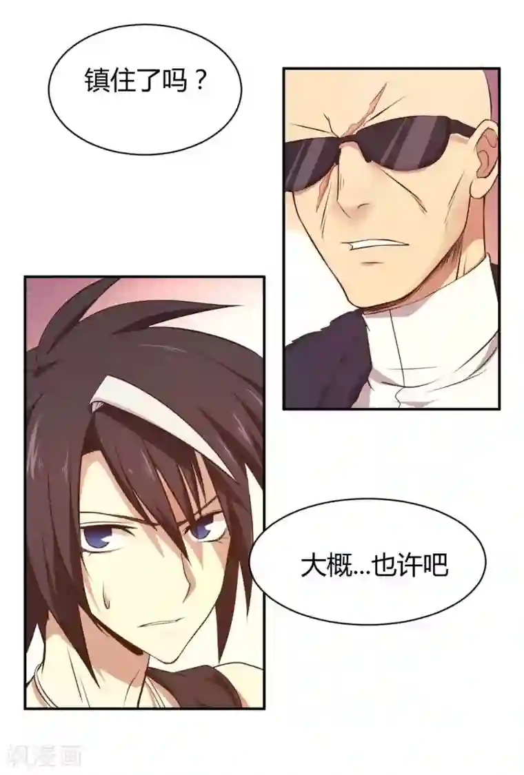 极品魔王血量低第9话 魔王再现