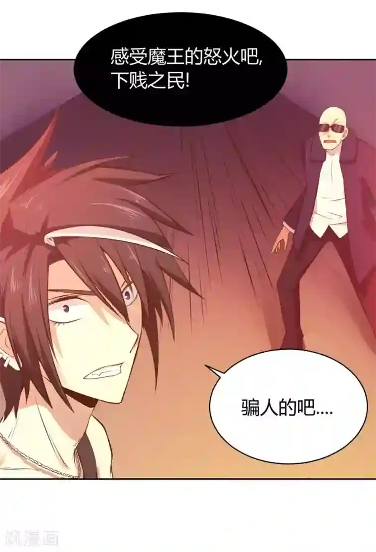 极品魔王血量低第9话 魔王再现