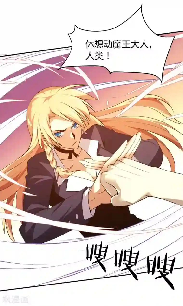 极品魔王血量低第9话 魔王再现