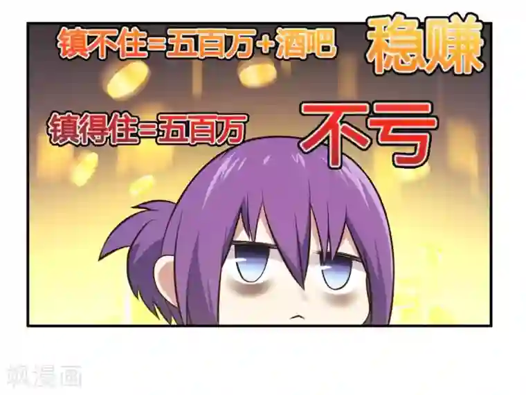 极品魔王血量低第9话 魔王再现