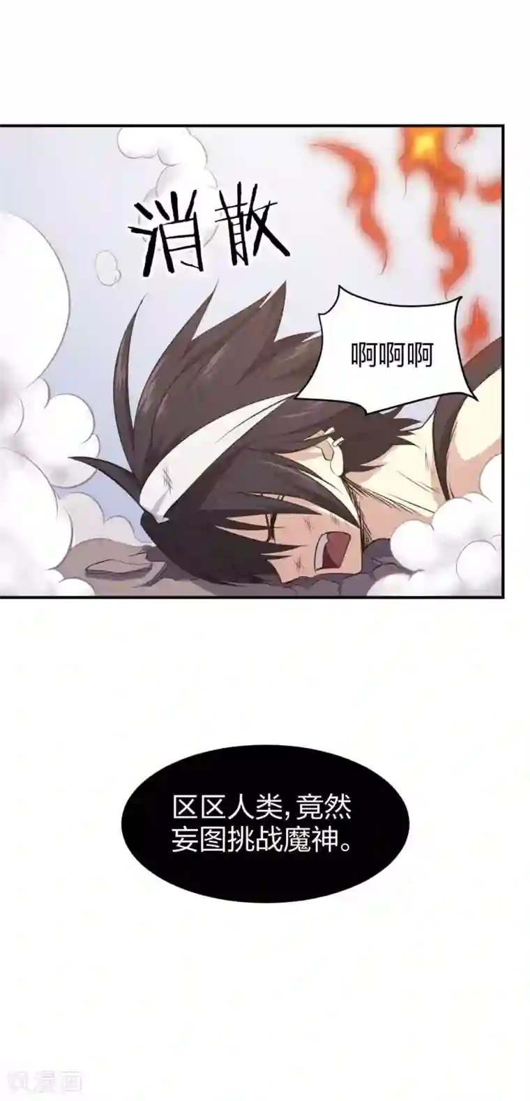 极品魔王血量低第10话 魔王居然要赶尽杀绝？！