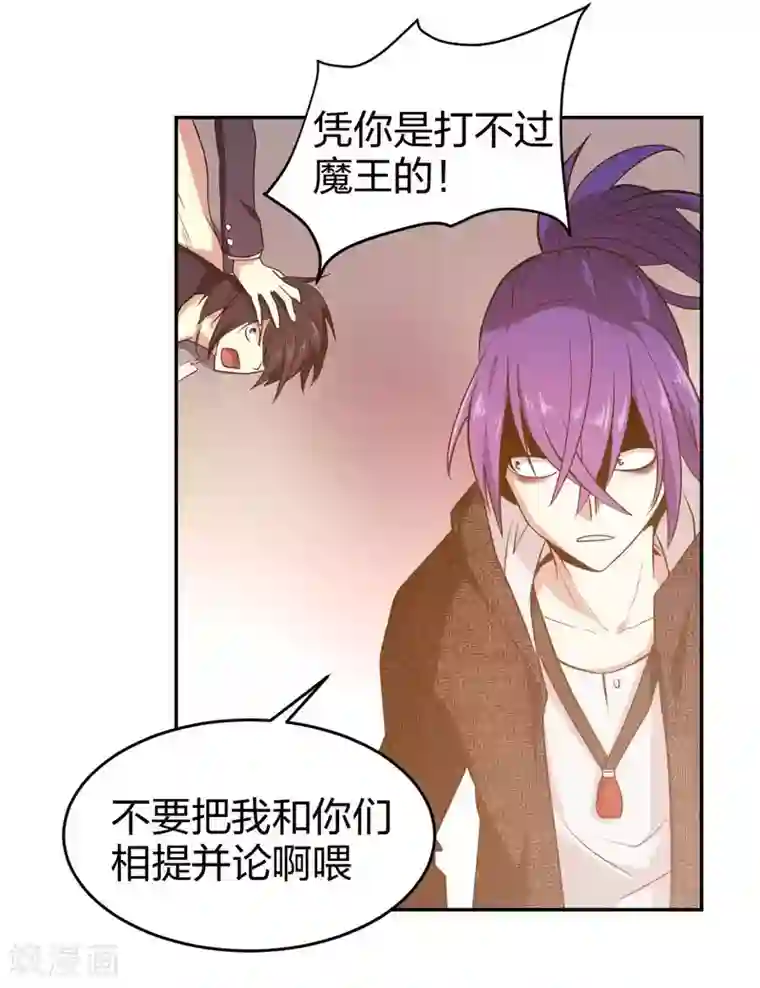 极品魔王血量低第10话 魔王居然要赶尽杀绝？！