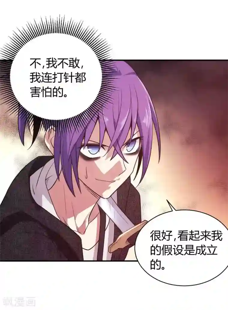 极品魔王血量低第11话 我打我自己